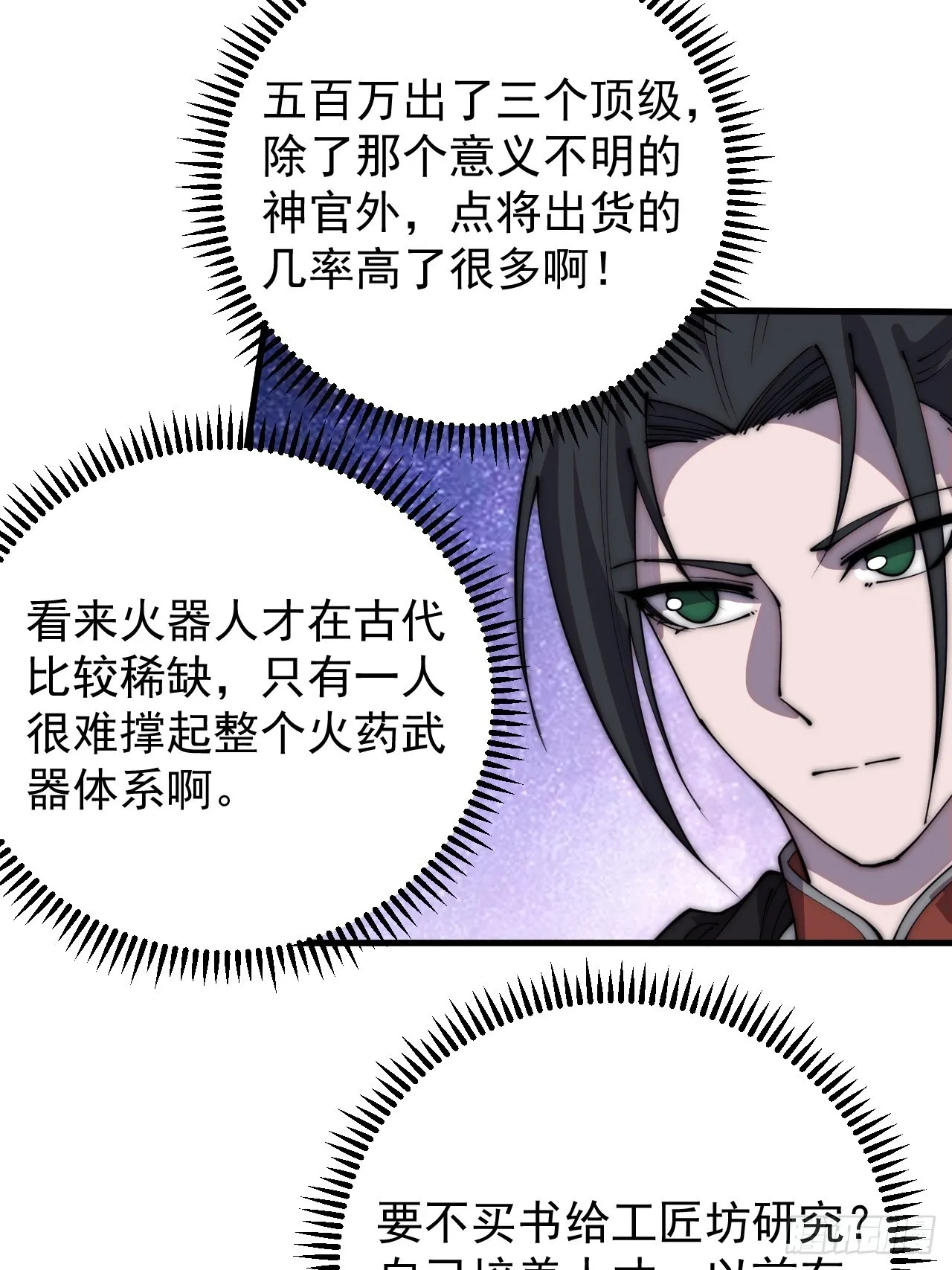 第四百零一话：顶级工匠 第23页
