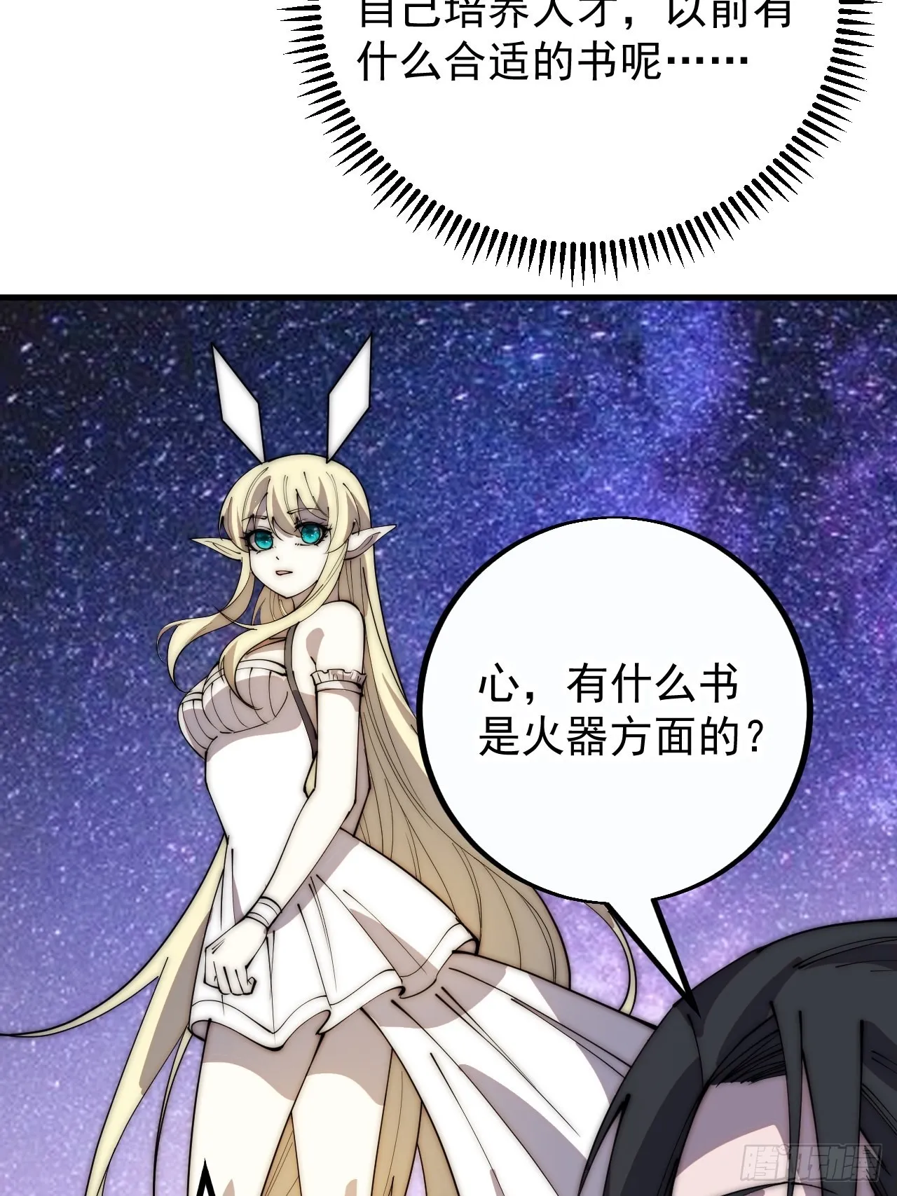 第四百零一话：顶级工匠 第24页