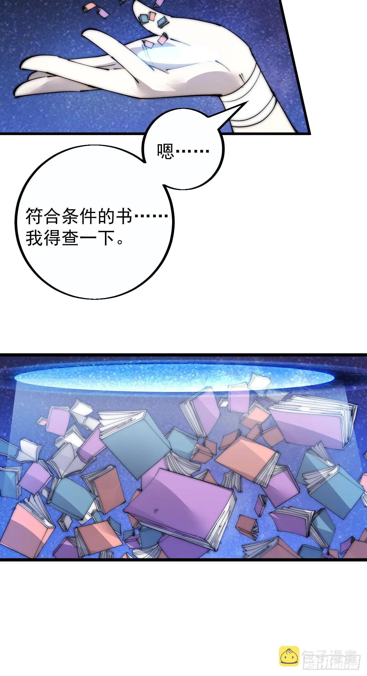 第四百零一话：顶级工匠 第28页