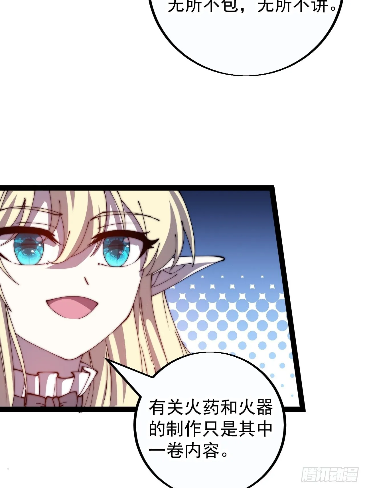 第四百零一话：顶级工匠 第33页