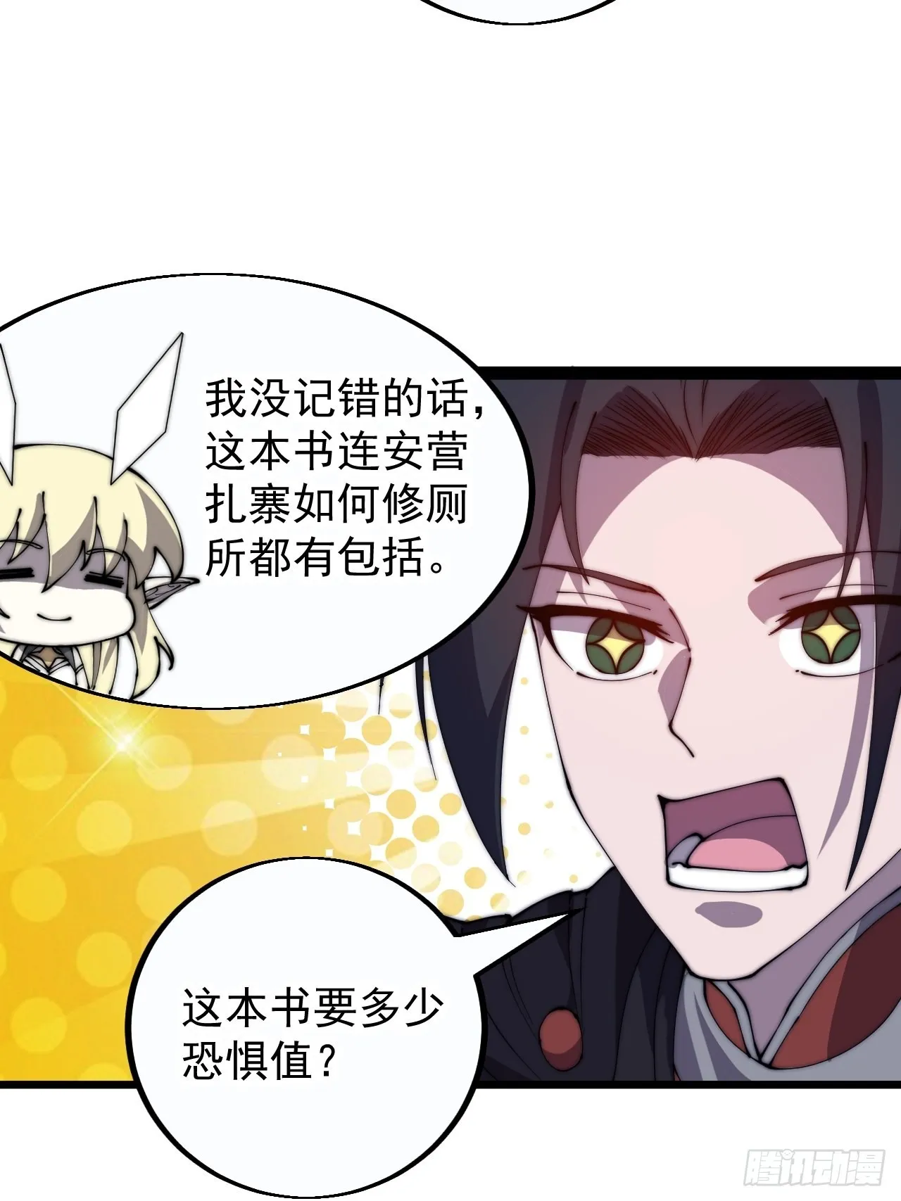 第四百零一话：顶级工匠 第34页