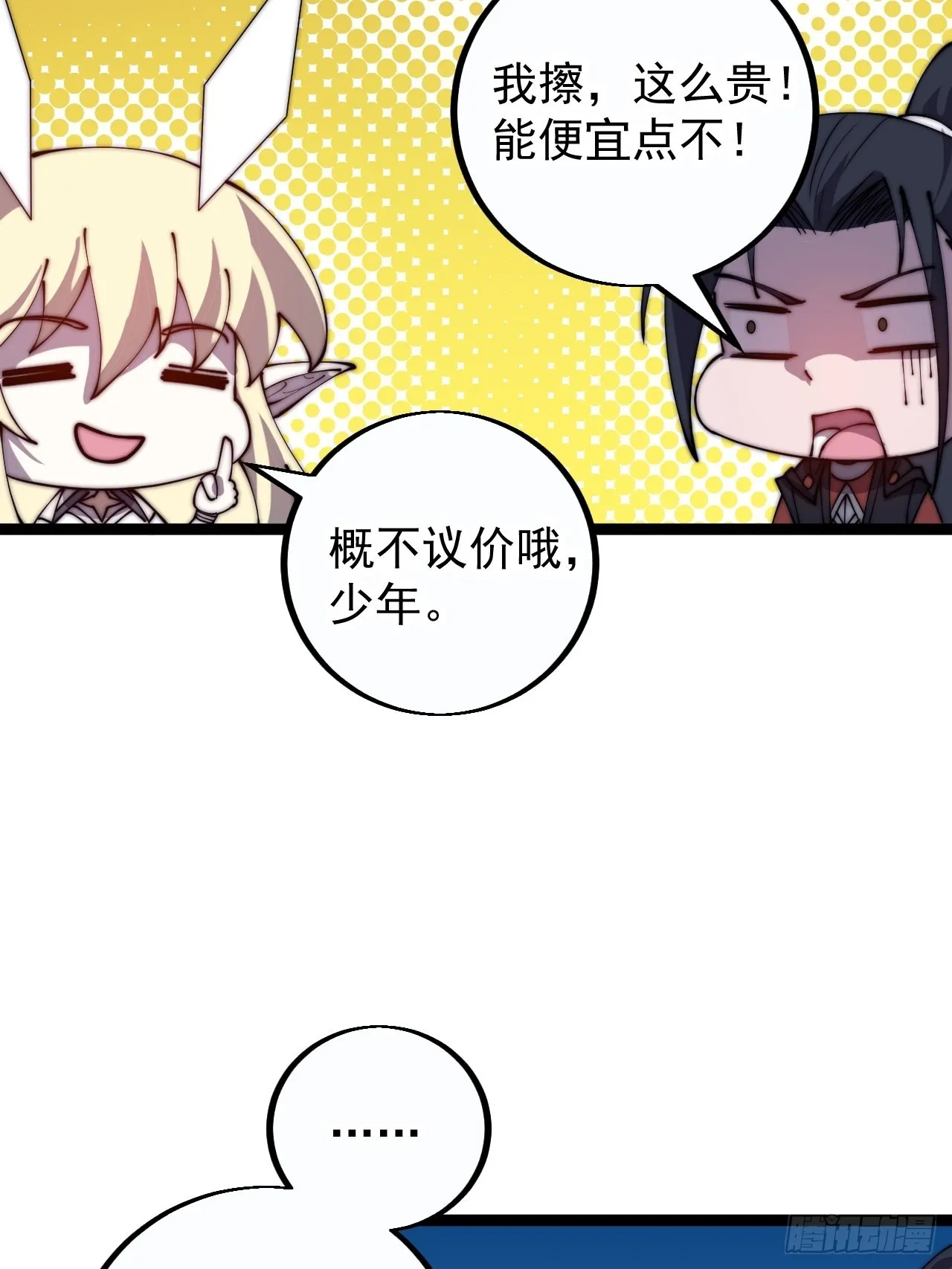 第四百零一话：顶级工匠 第36页