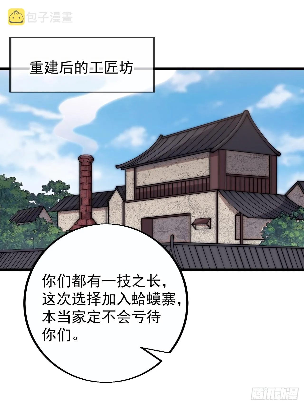 第四百零一话：顶级工匠 第43页
