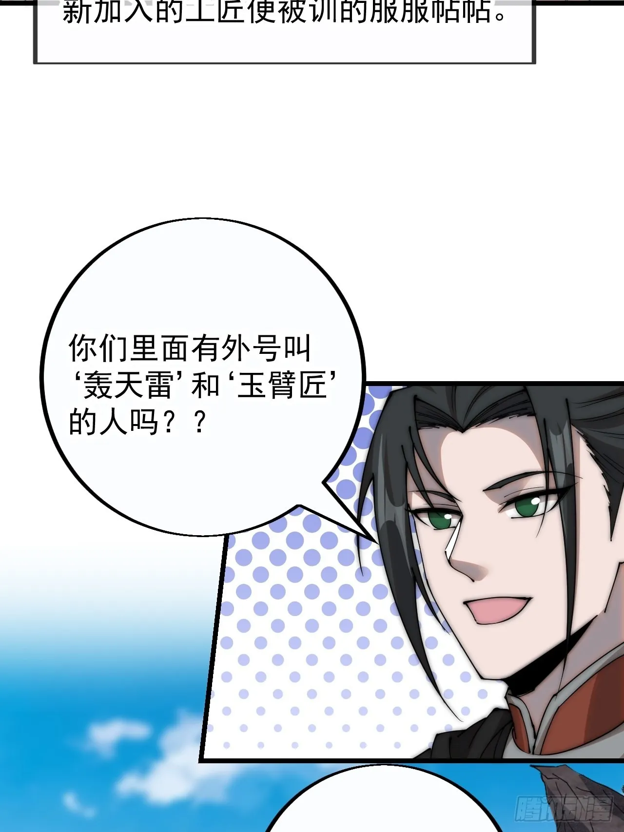 第四百零一话：顶级工匠 第45页