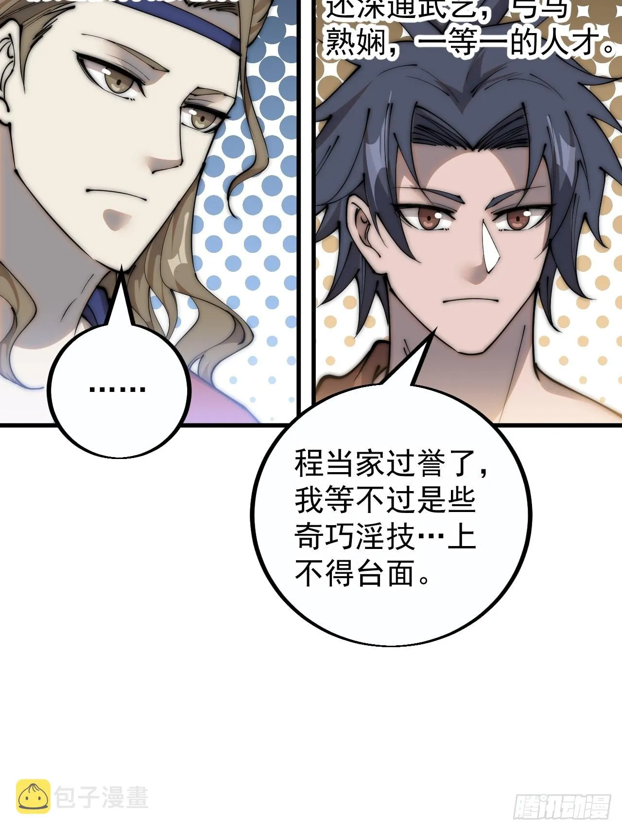 第四百零一话：顶级工匠 第49页