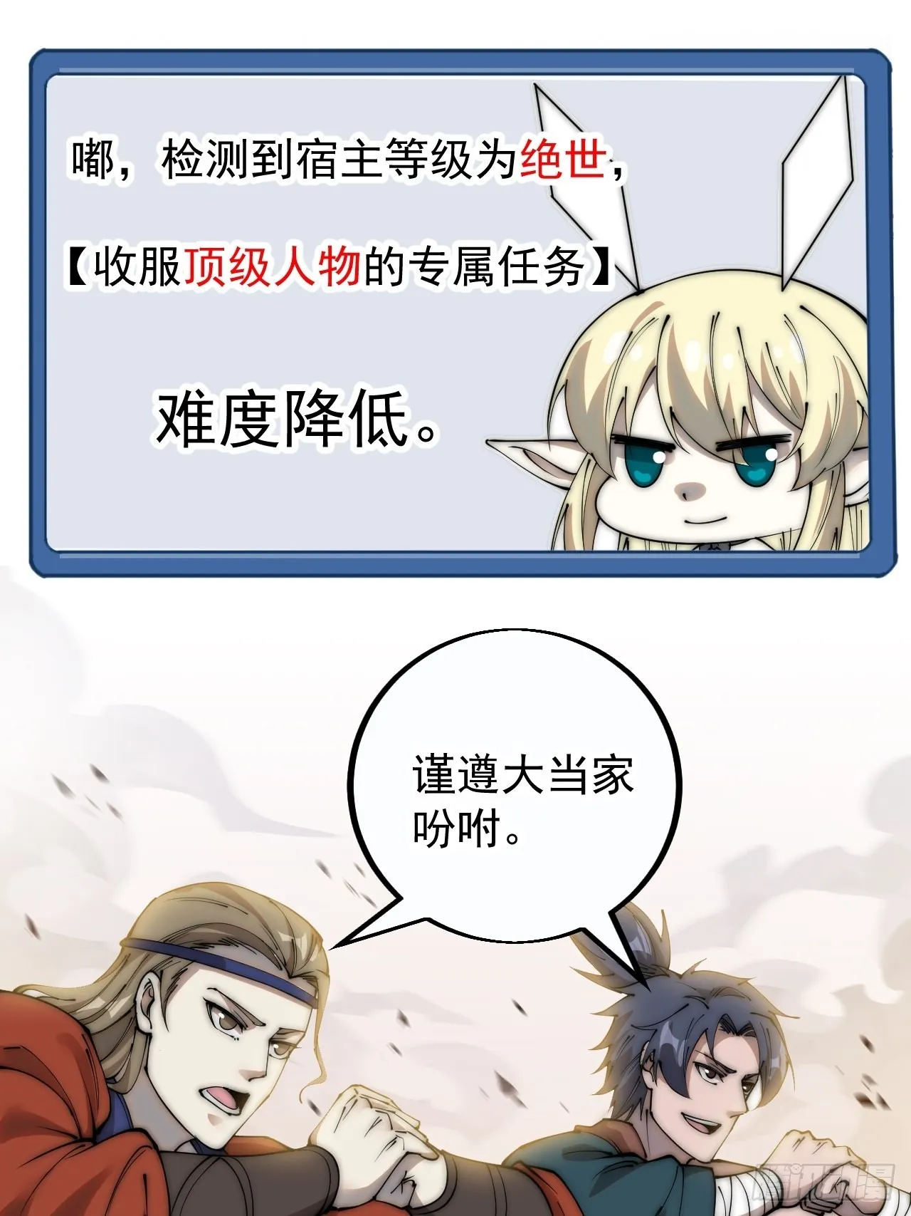 第四百零一话：顶级工匠 第51页