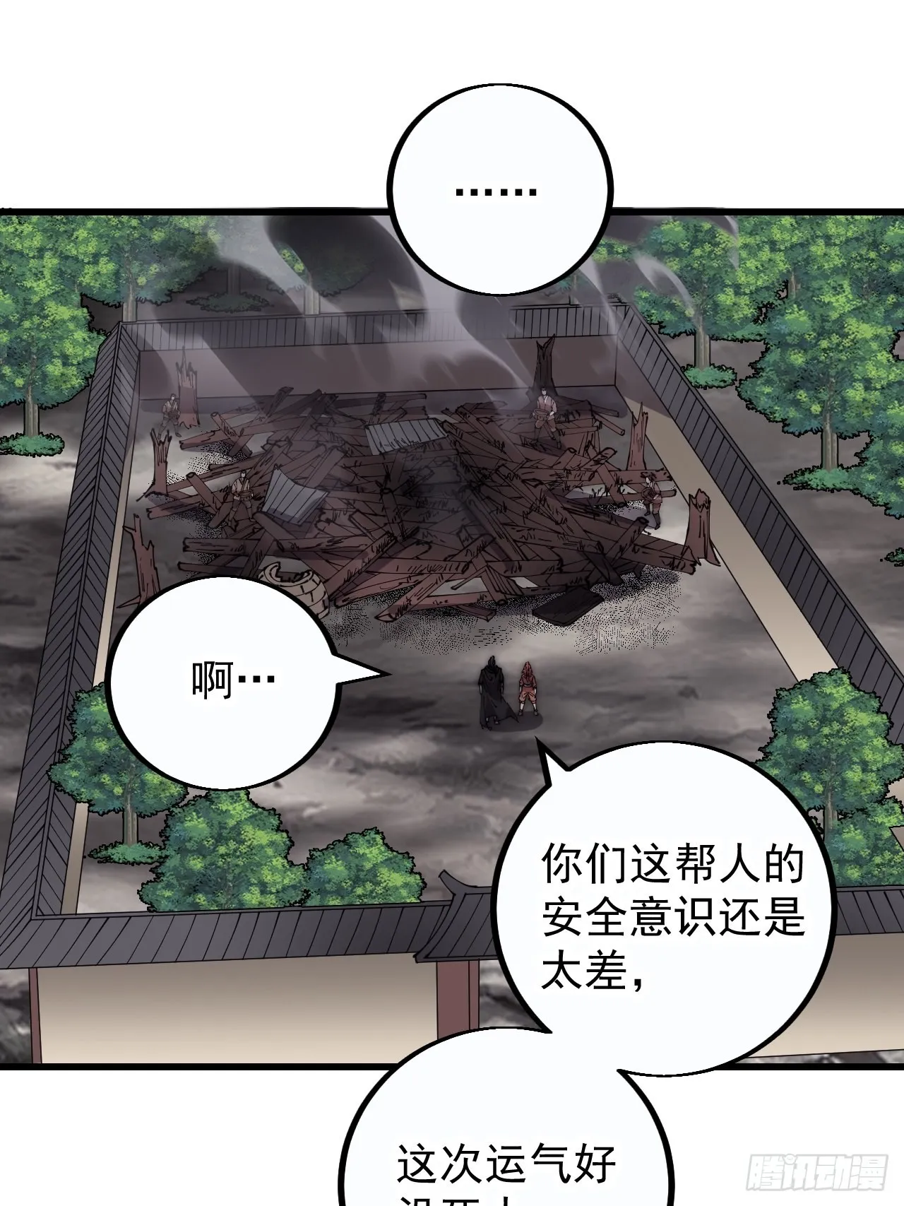 第四百话：心与国殇 第4页