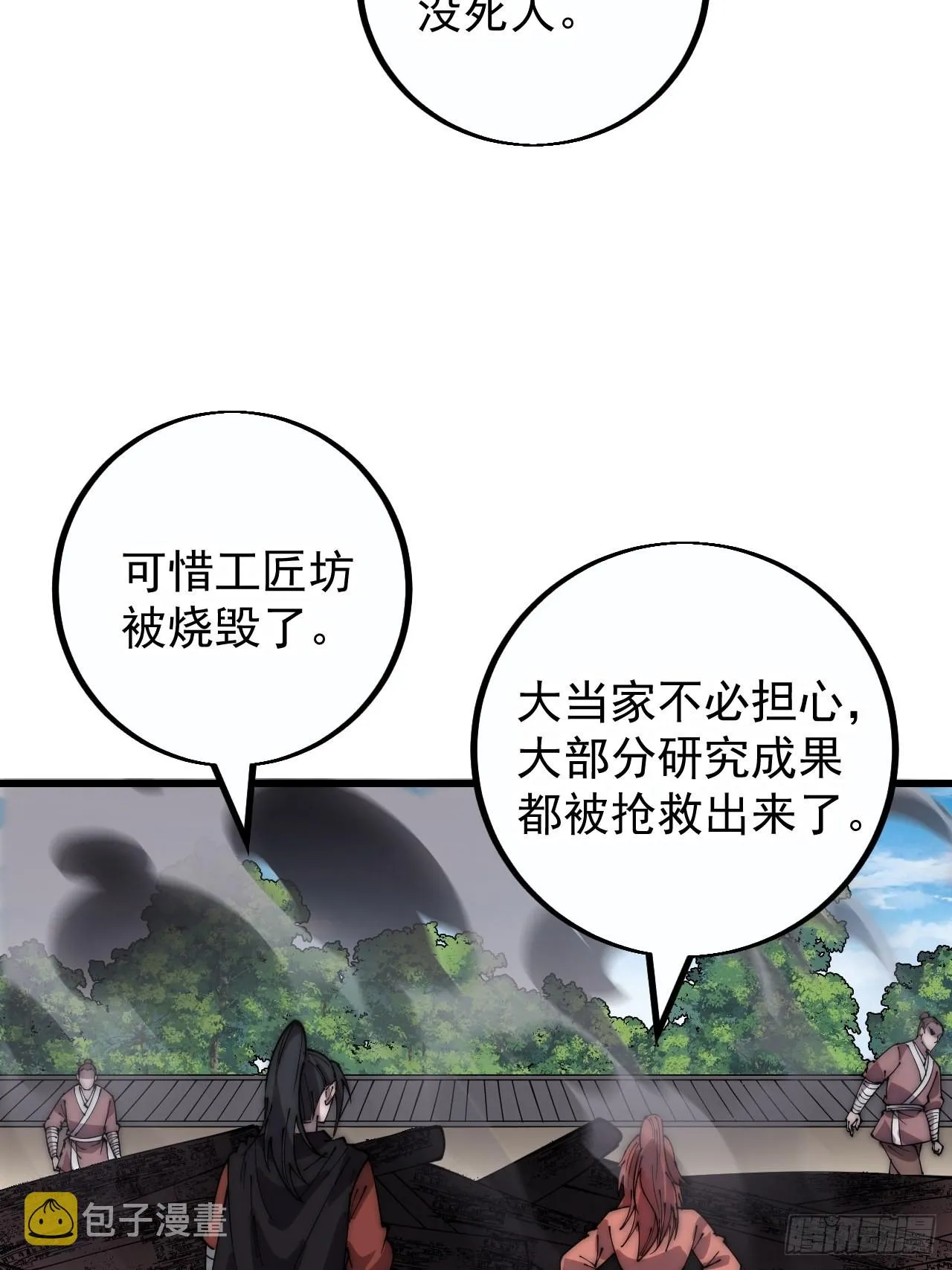 第四百话：心与国殇 第5页