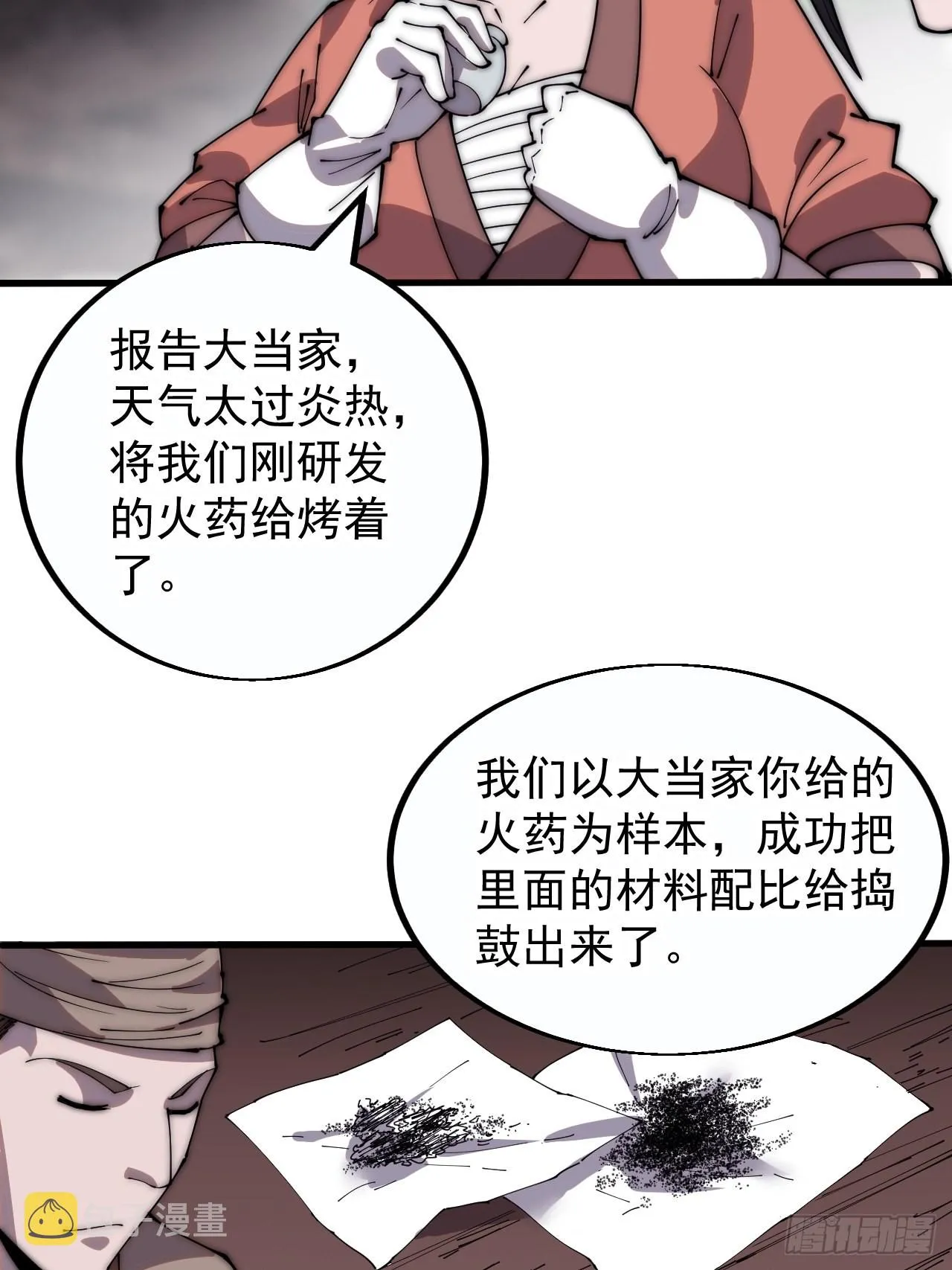 第四百话：心与国殇 第7页