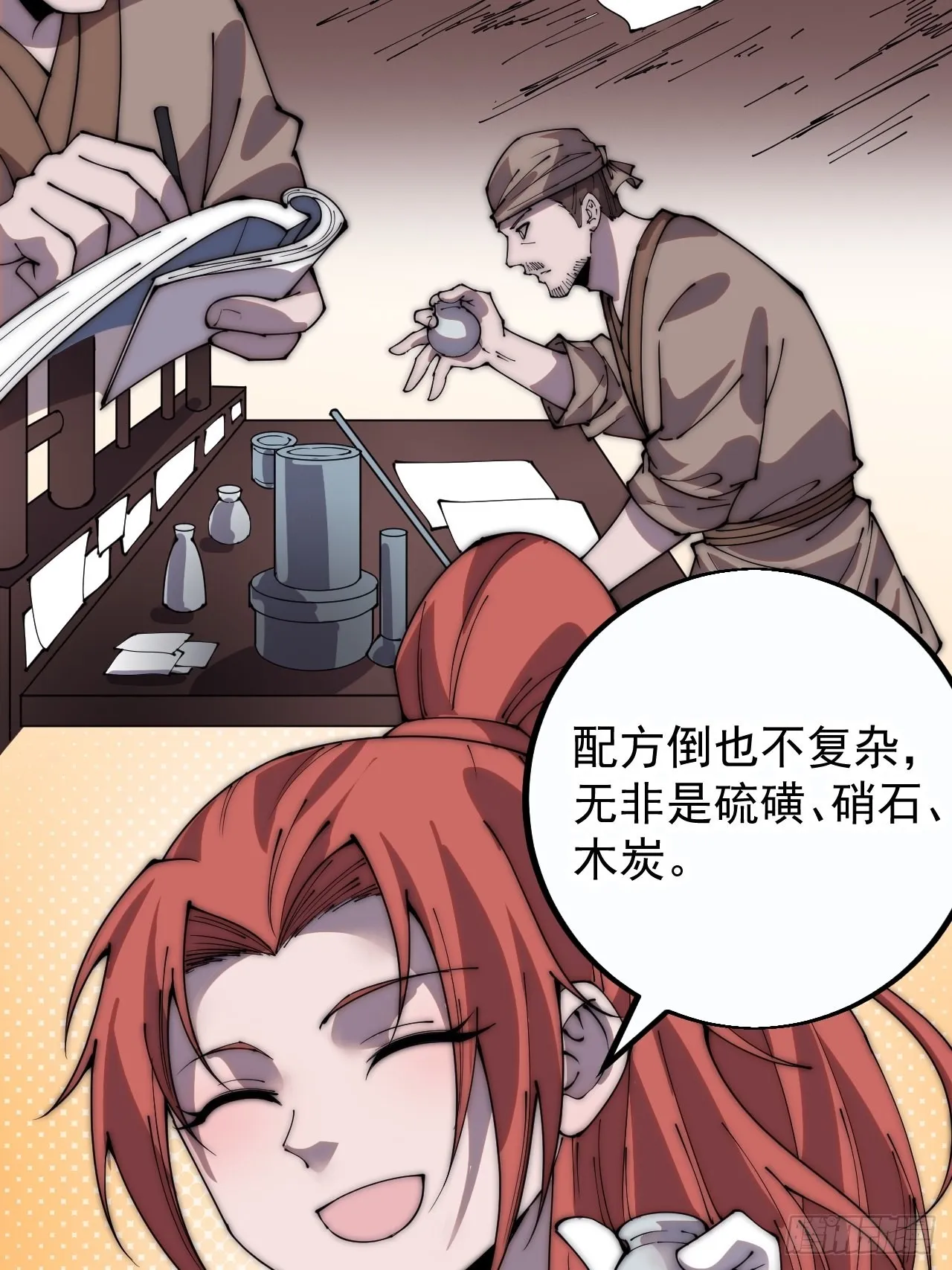 第四百话：心与国殇 第8页