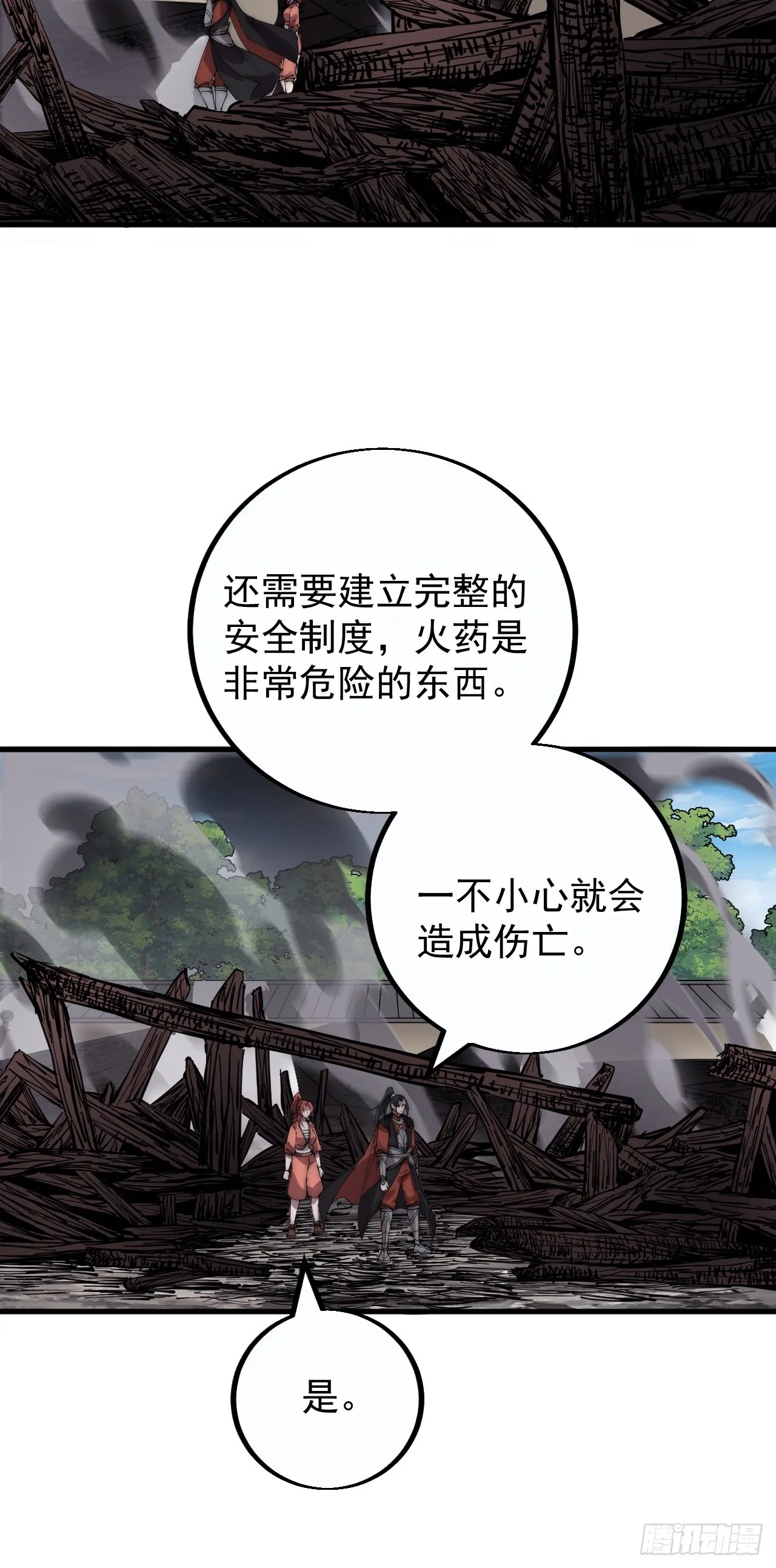 第四百话：心与国殇 第15页