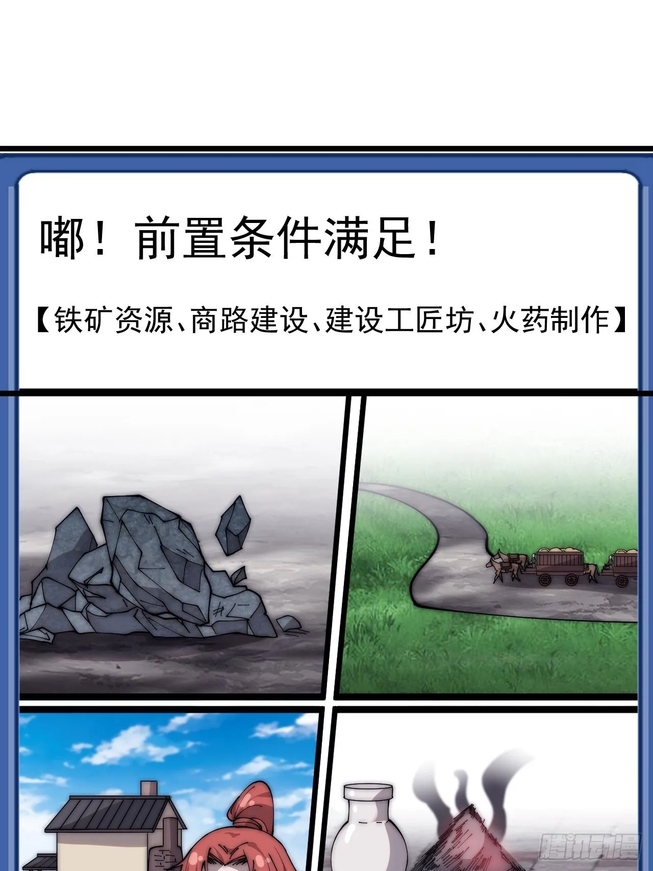 第四百话：心与国殇 第16页