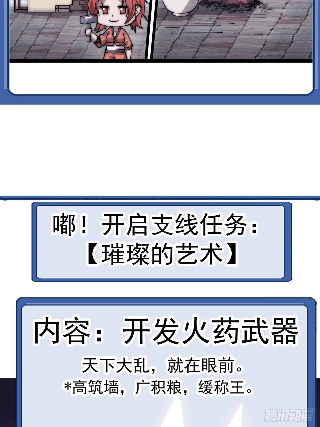 第四百话：心与国殇 第17页