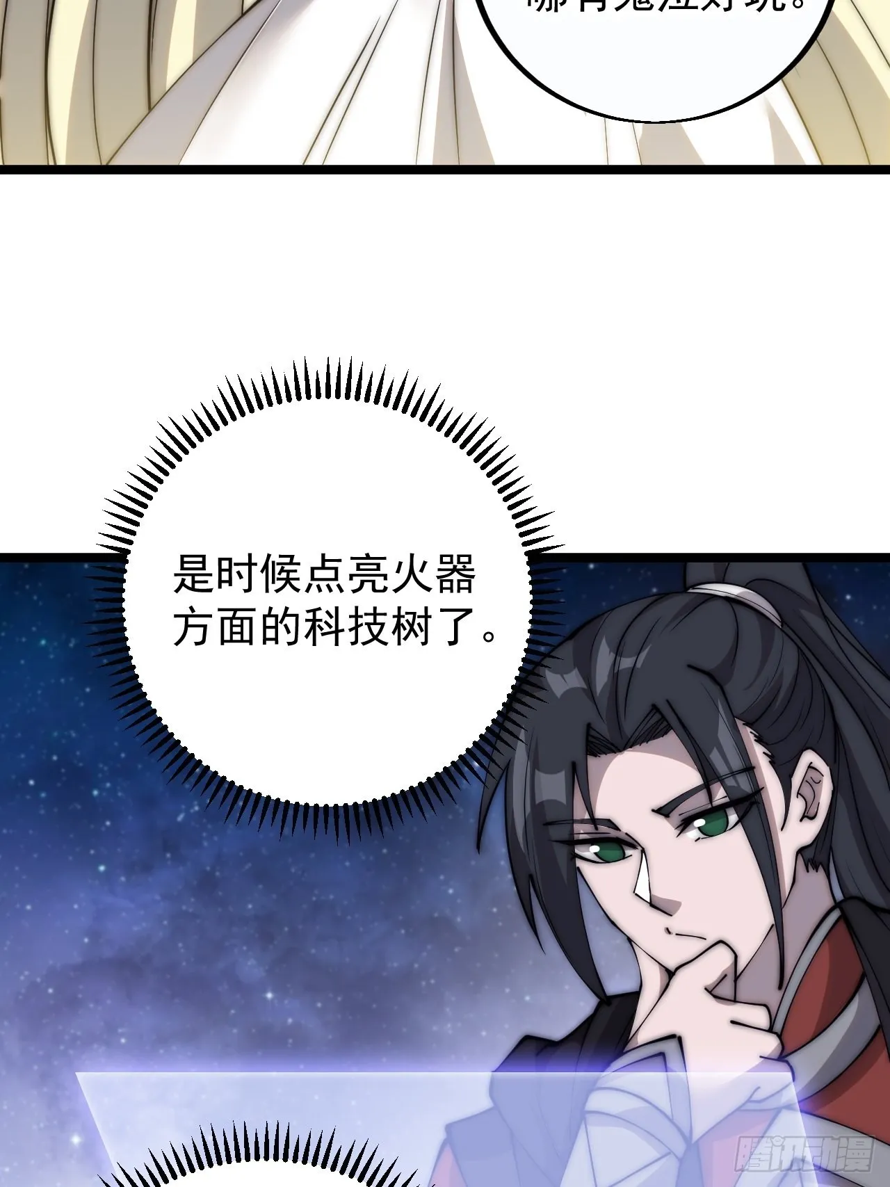 第四百话：心与国殇 第19页