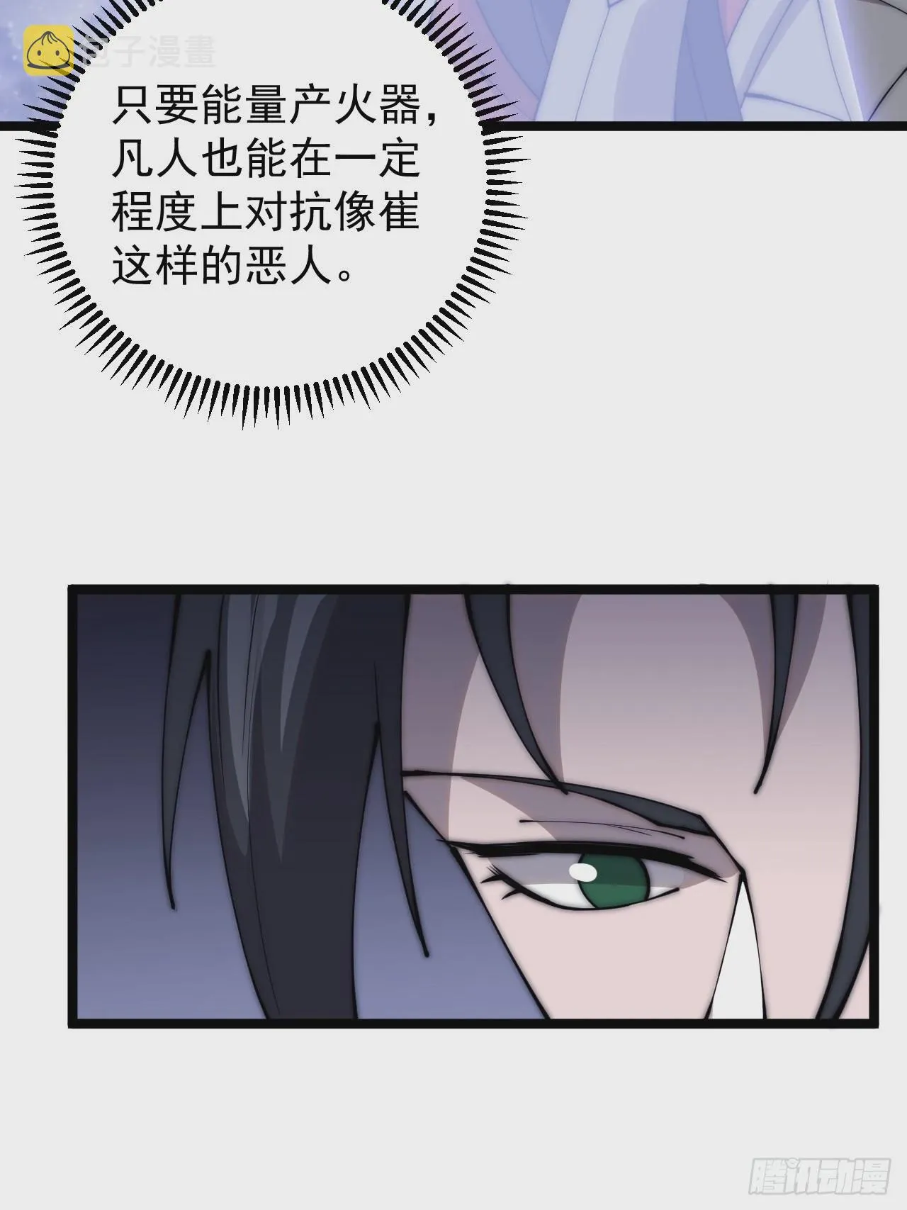 第四百话：心与国殇 第20页