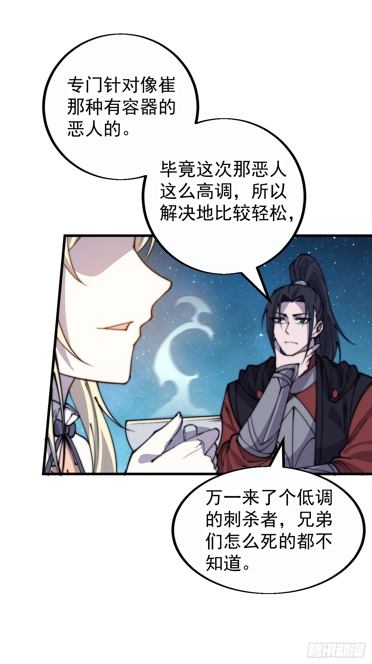 第四百话：心与国殇 第27页