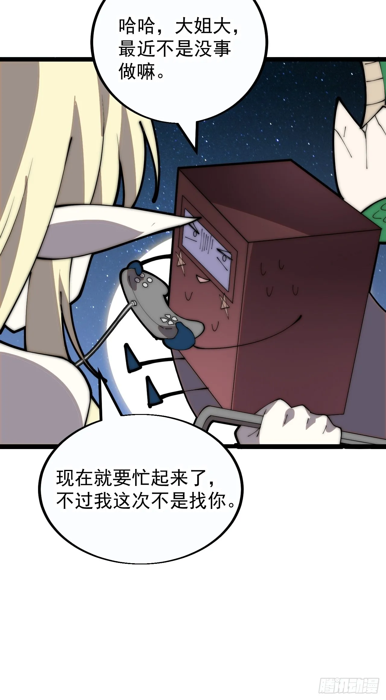 第四百话：心与国殇 第33页
