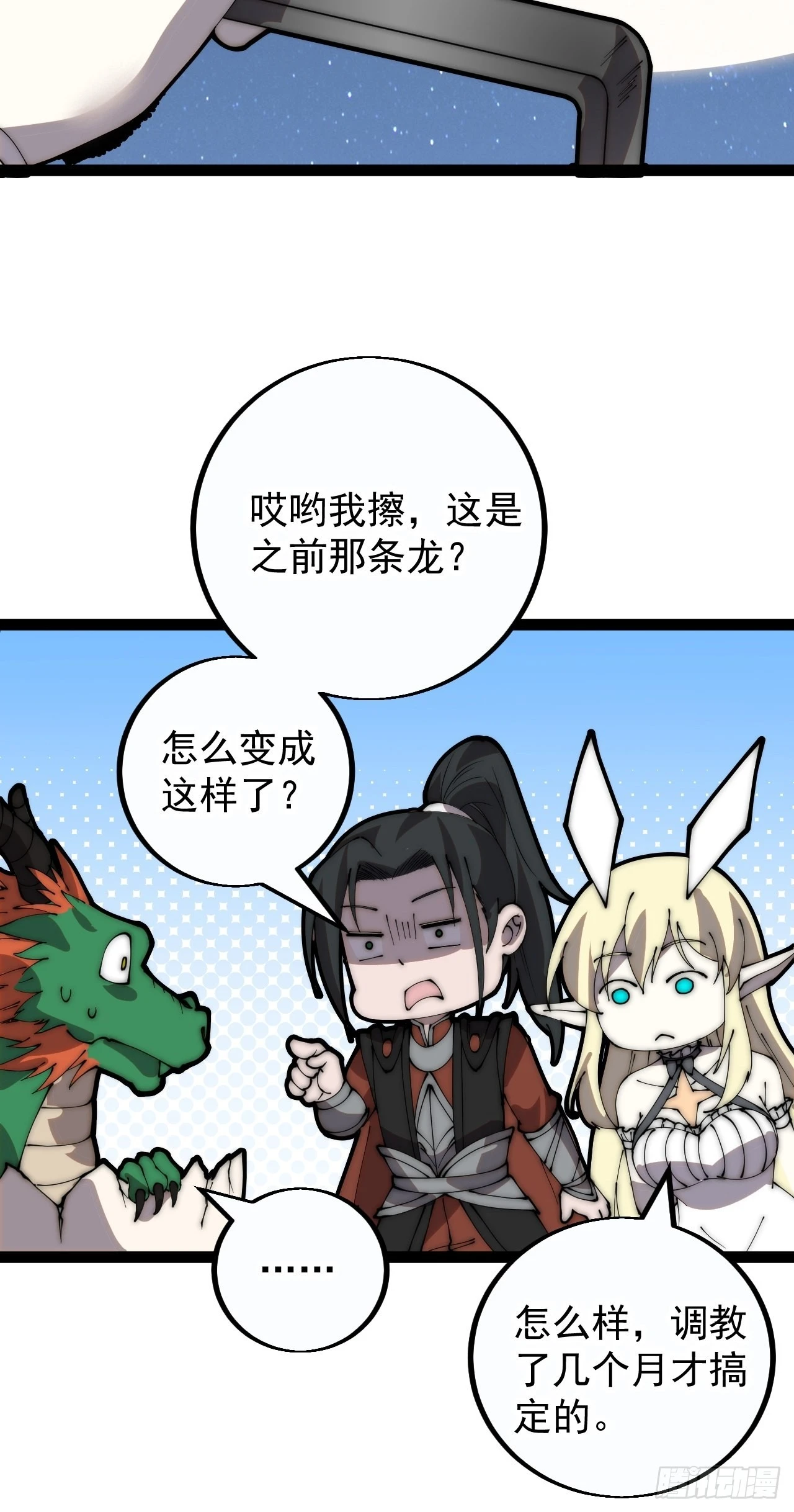 第四百话：心与国殇 第36页