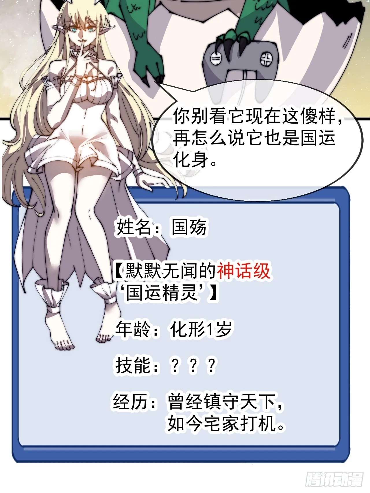 第四百话：心与国殇 第38页