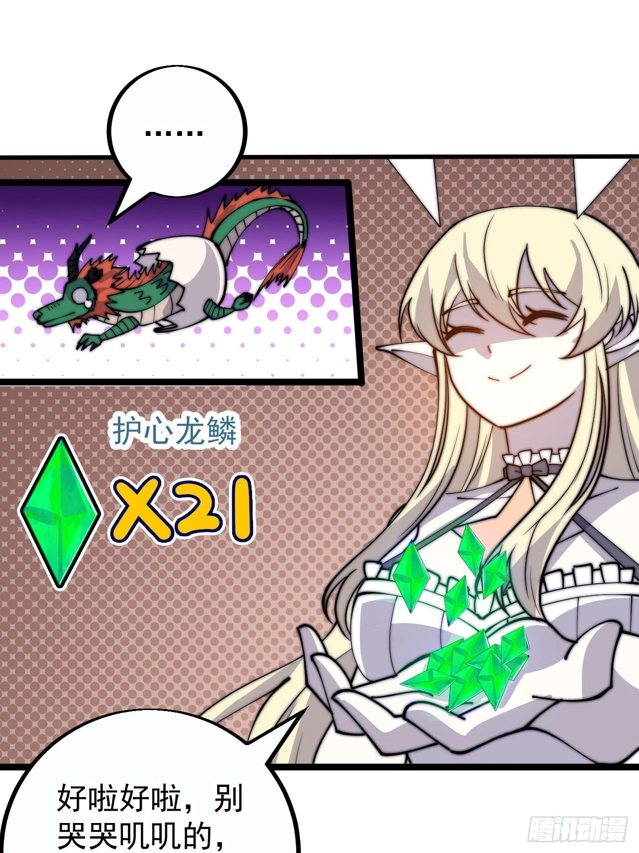 第四百话：心与国殇 第45页