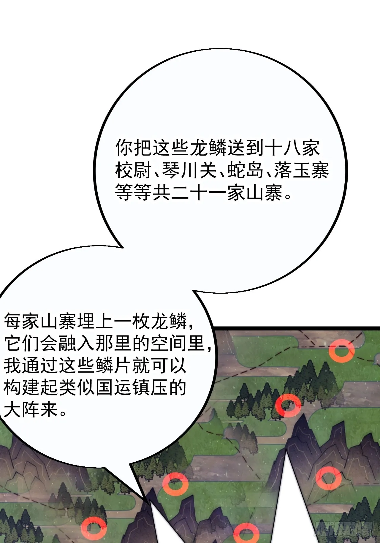 第四百话：心与国殇 第48页