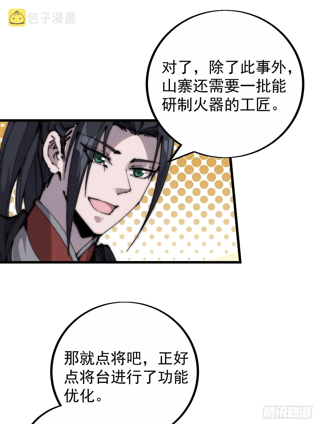 第四百话：心与国殇 第50页