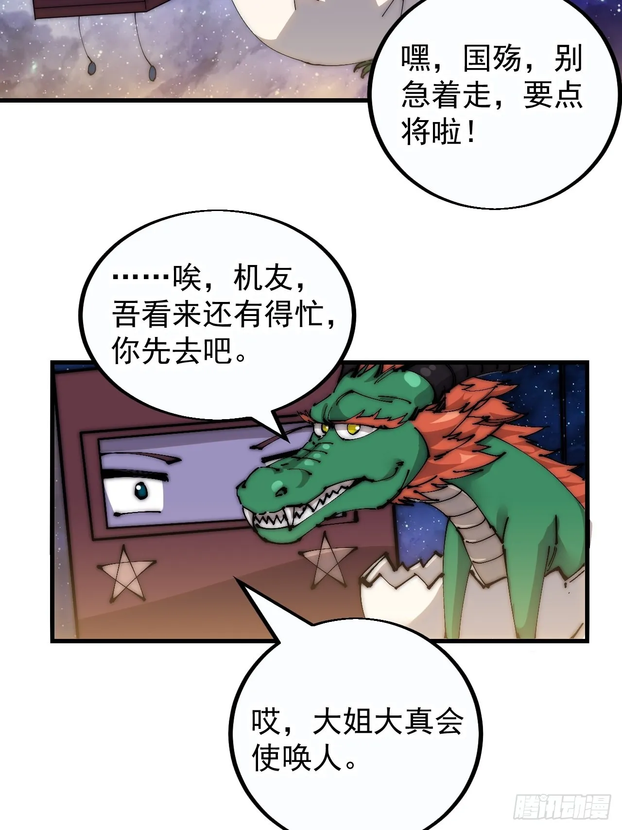 第四百话：心与国殇 第52页