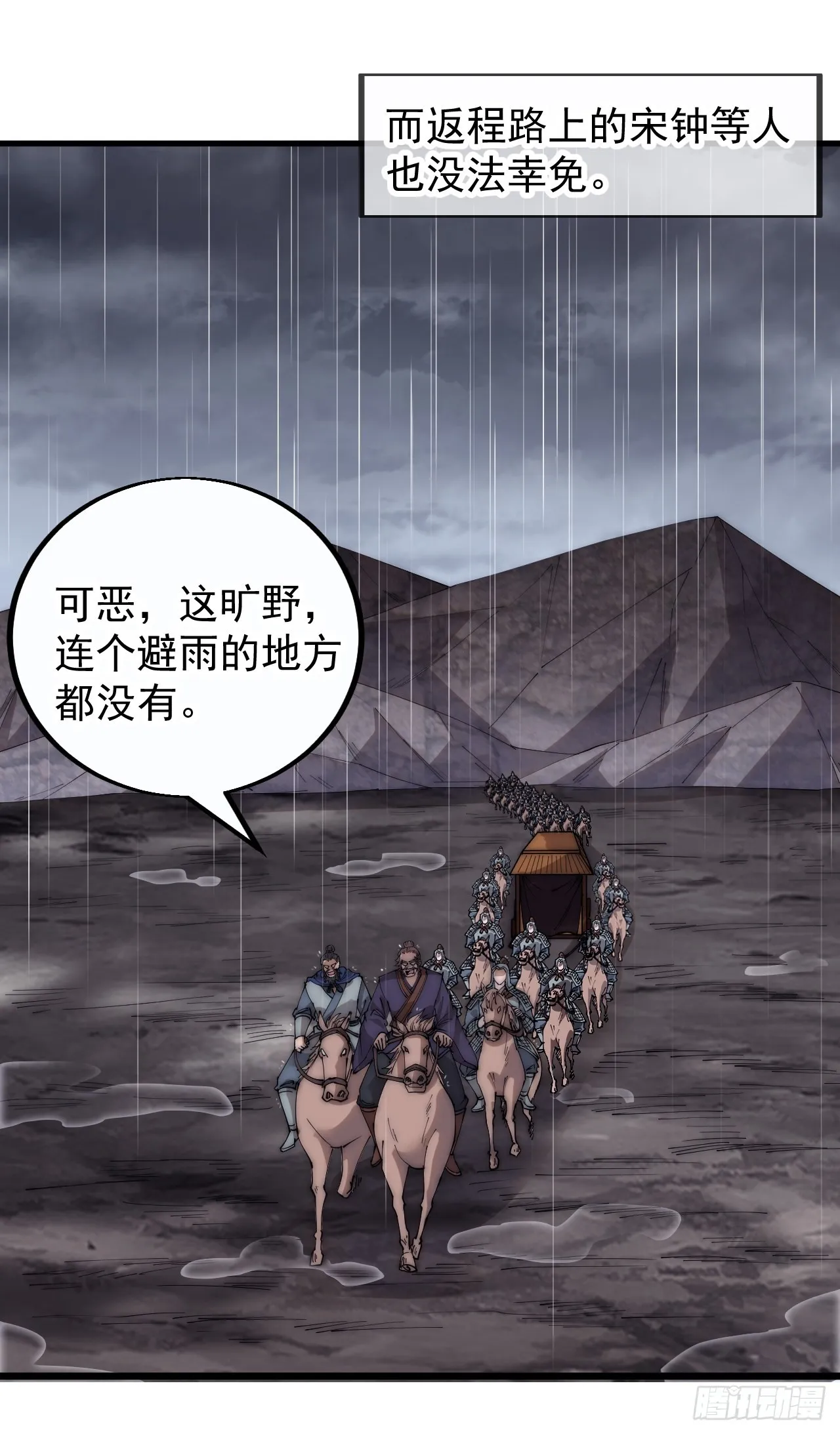 第三百九十九话：正义教征战 第8页