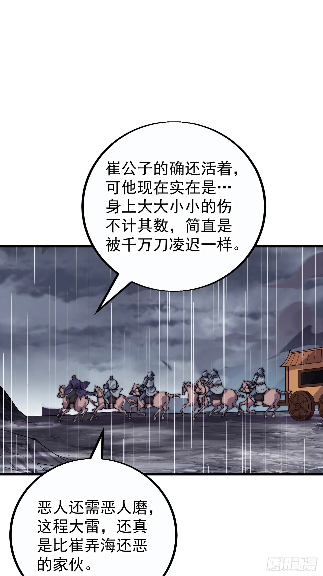 第三百九十九话：正义教征战 第9页