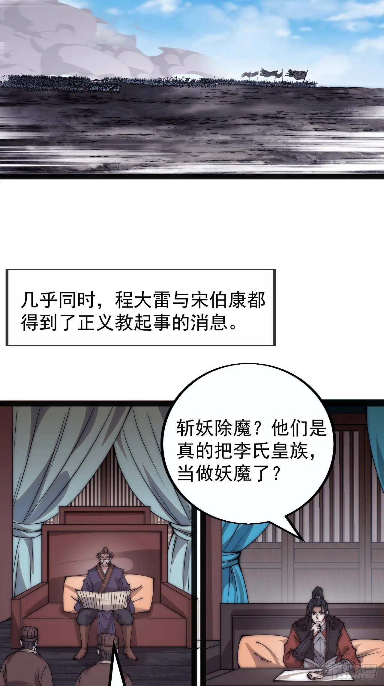 第三百九十九话：正义教征战 第26页