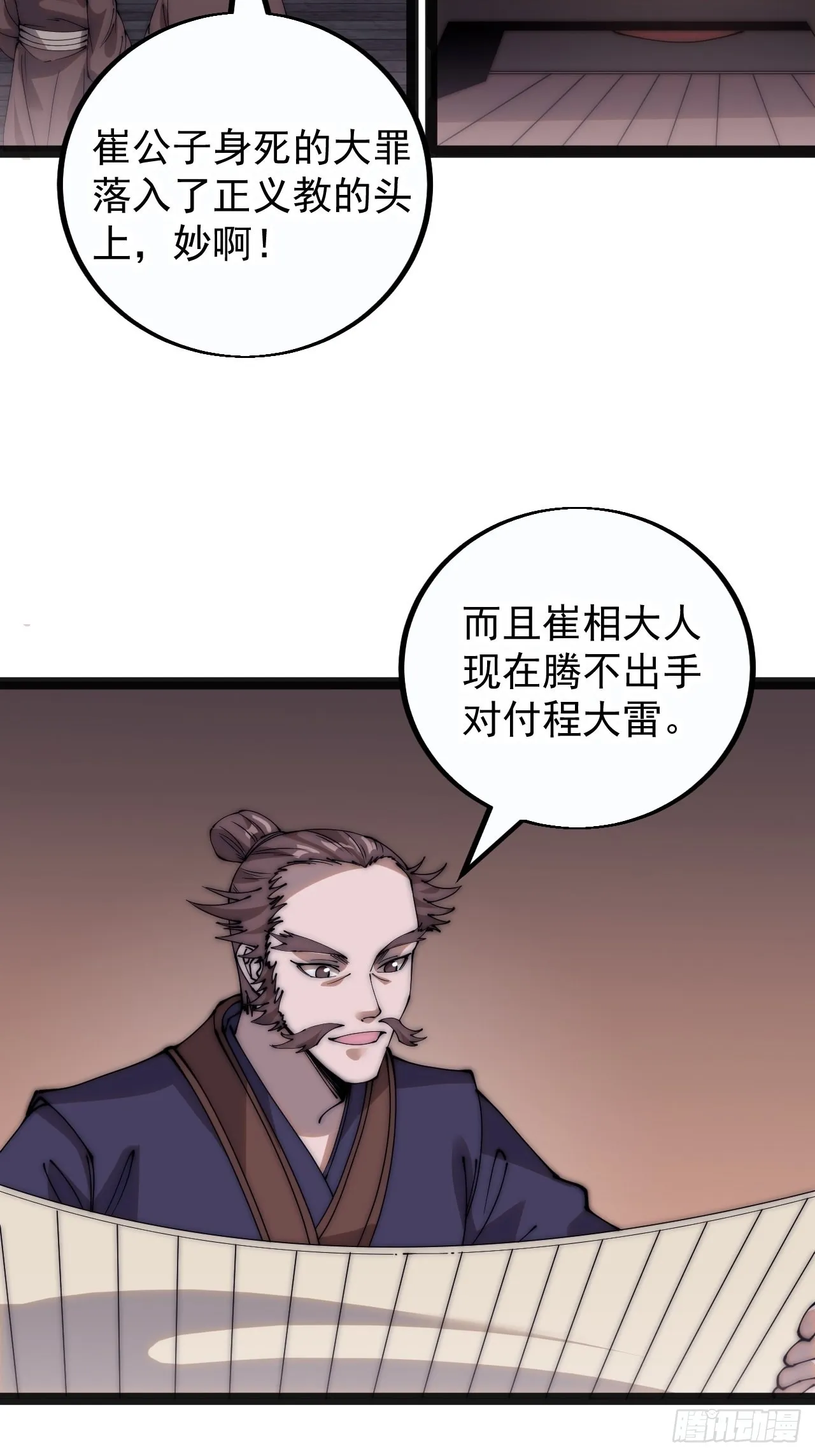 第三百九十九话：正义教征战 第27页