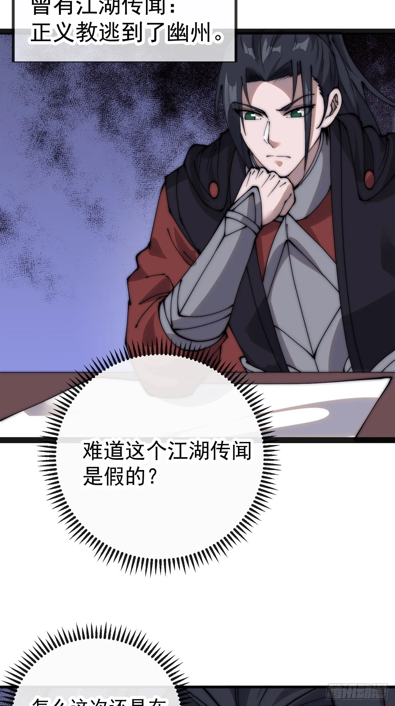 第三百九十九话：正义教征战 第29页