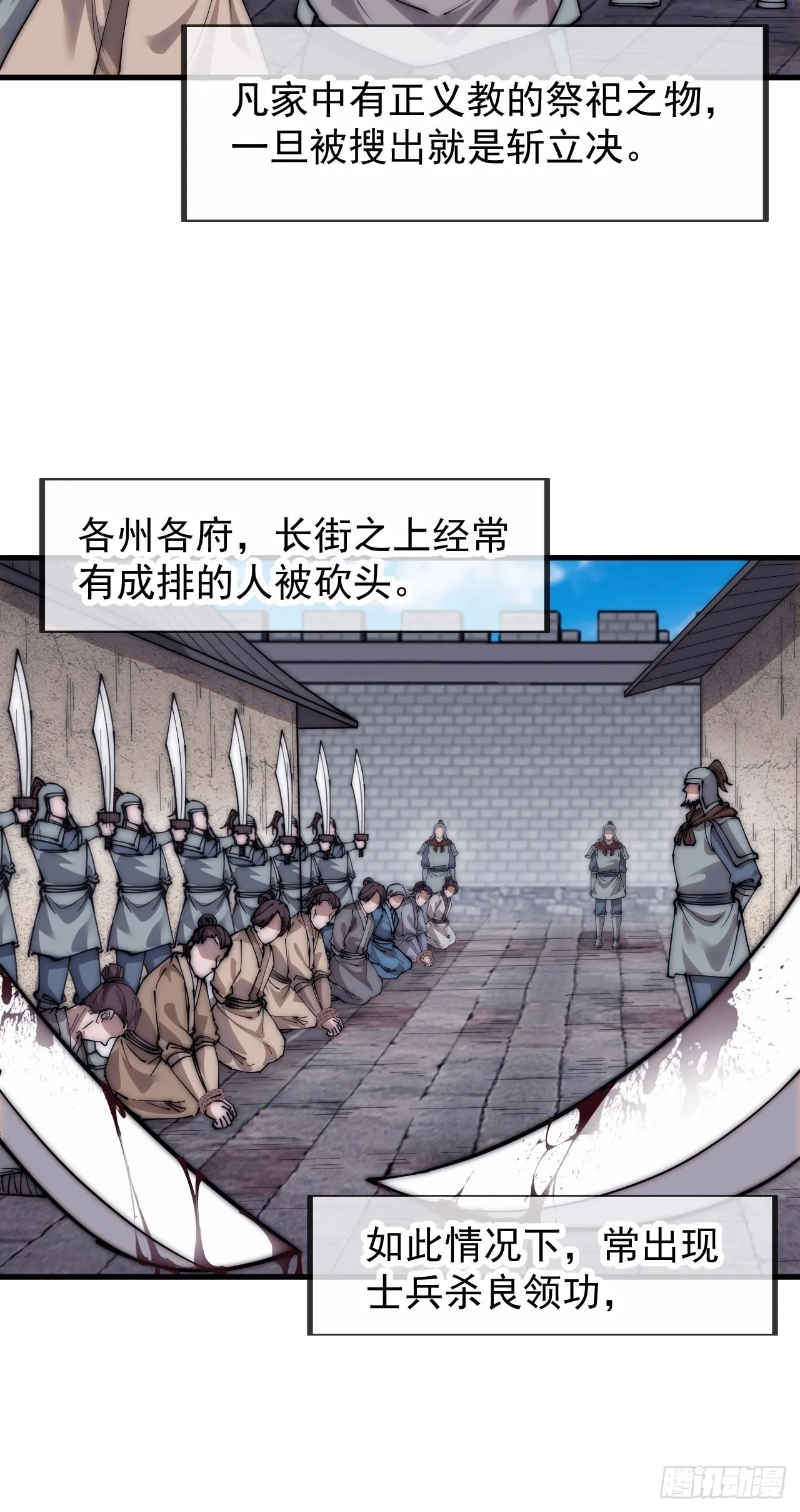 第三百九十九话：正义教征战 第32页