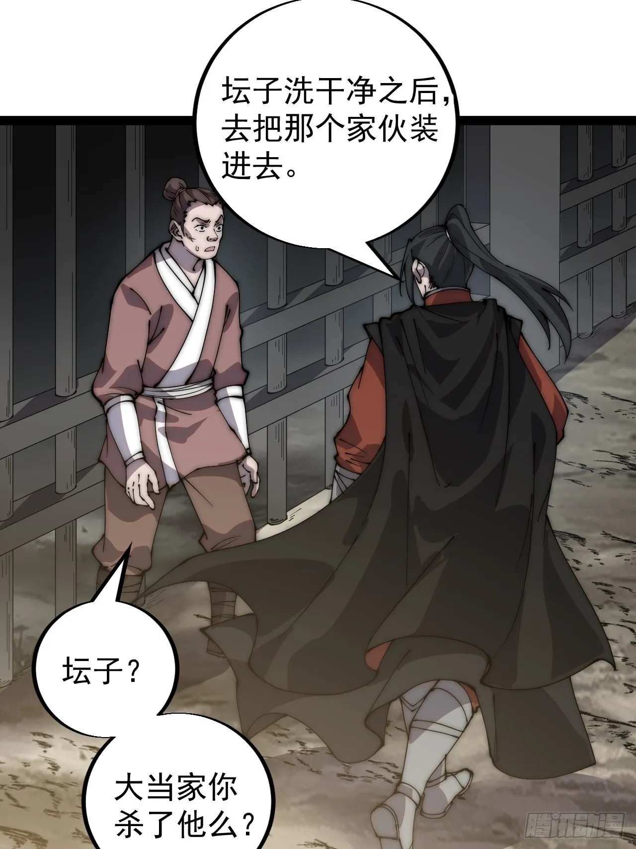 第三百九十八：灵魂引渡 第5页