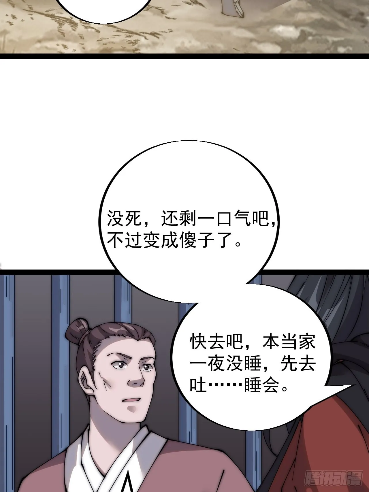 第三百九十八：灵魂引渡 第6页