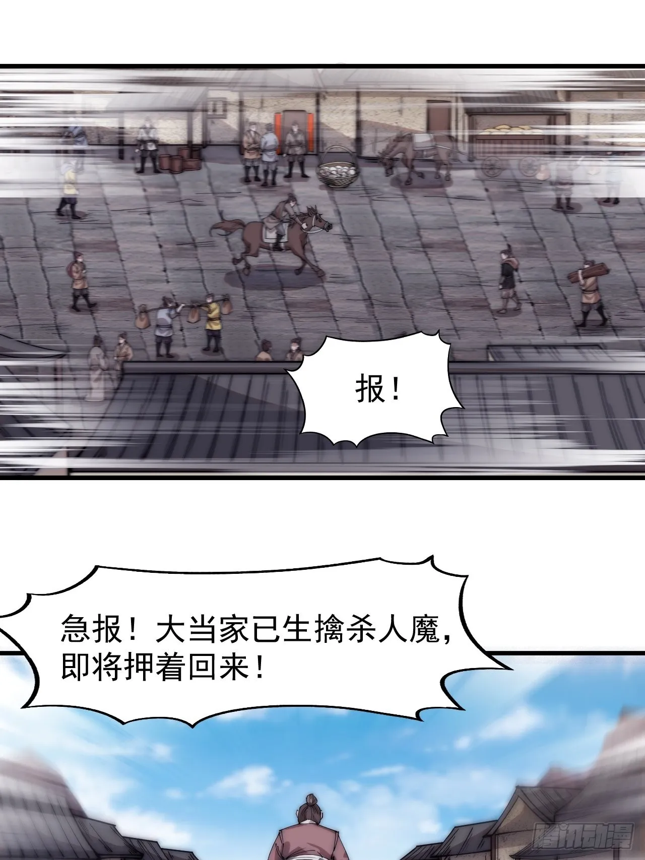 第三百九十六话：崔家之子 第3页