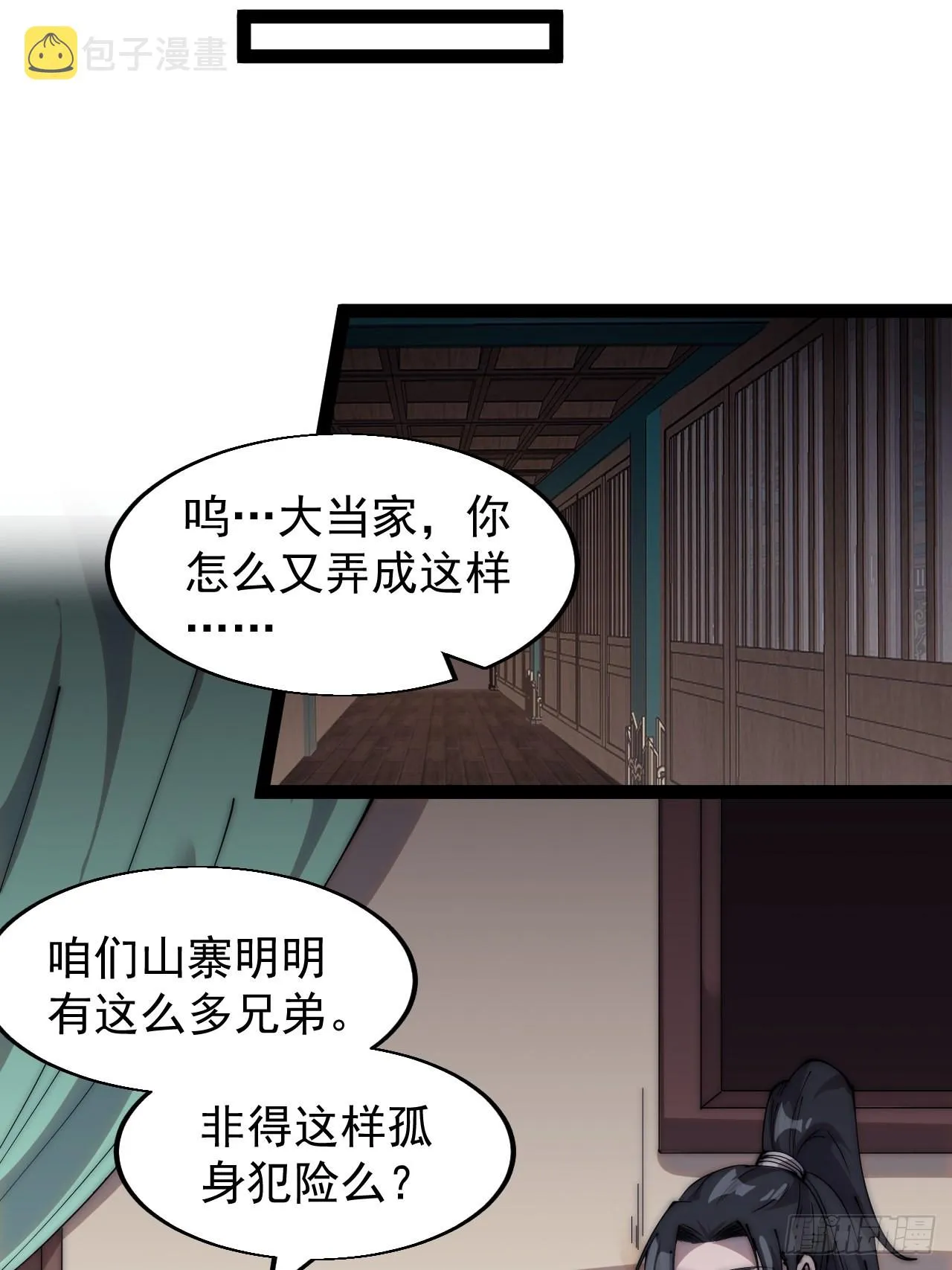 第三百九十六话：崔家之子 第12页