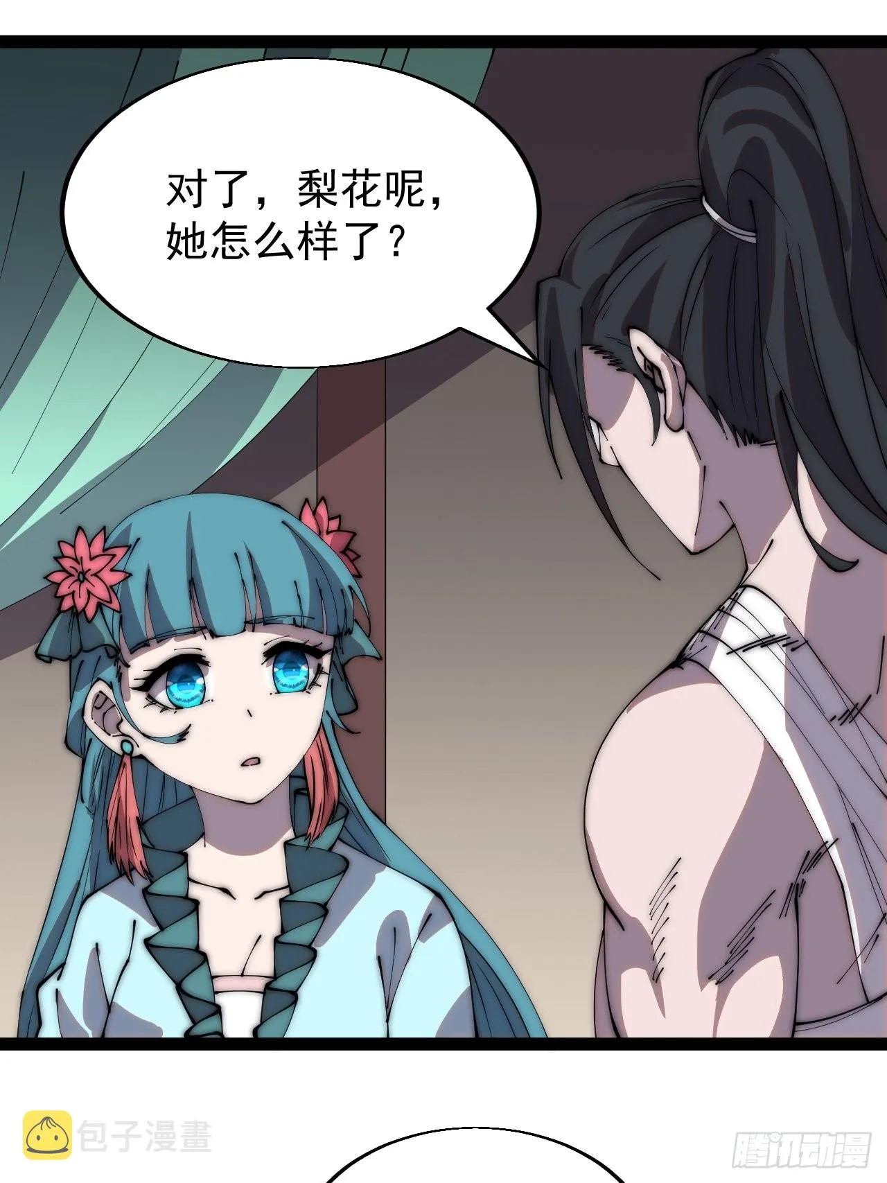 第三百九十六话：崔家之子 第16页