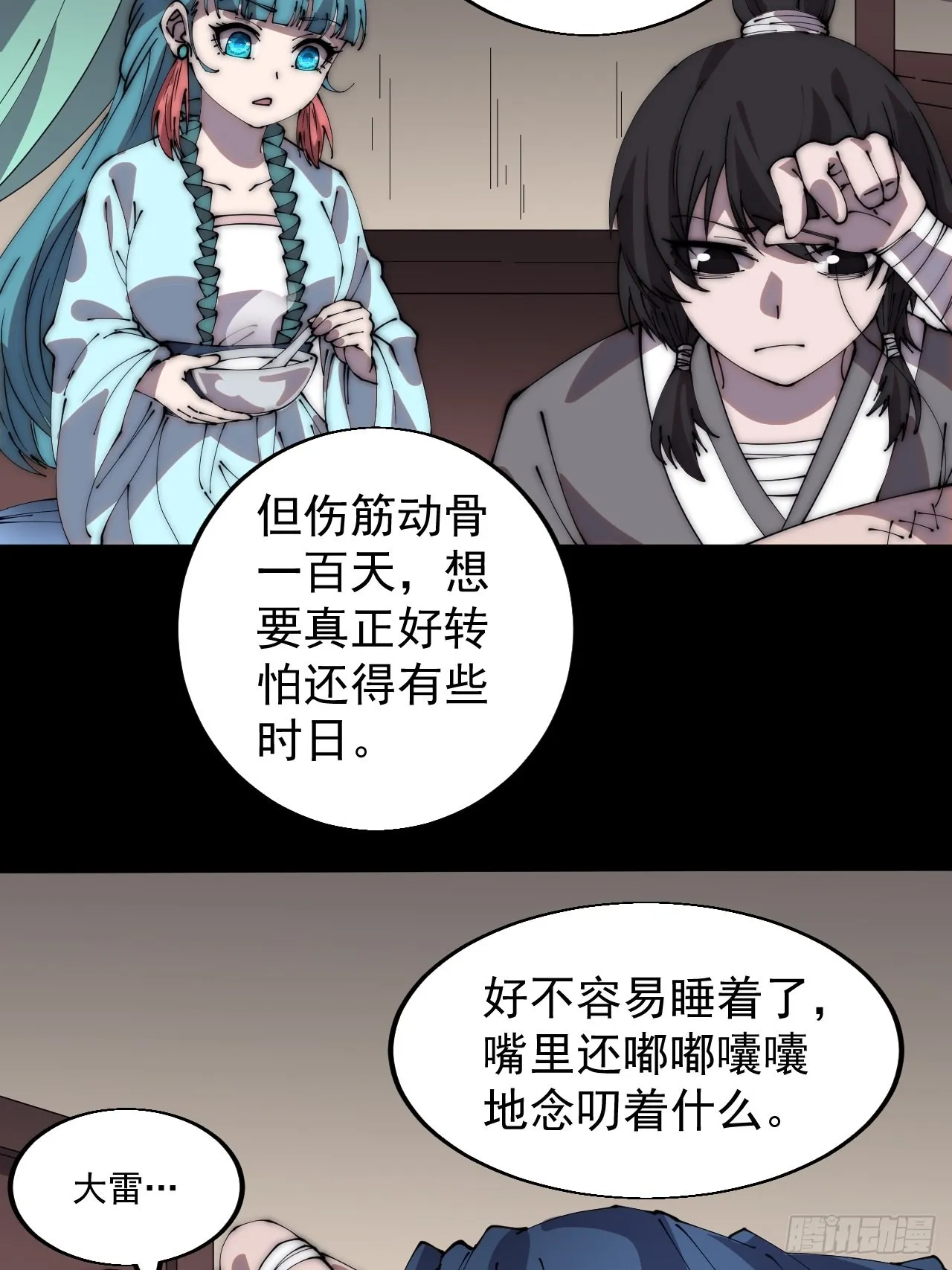 第三百九十六话：崔家之子 第18页