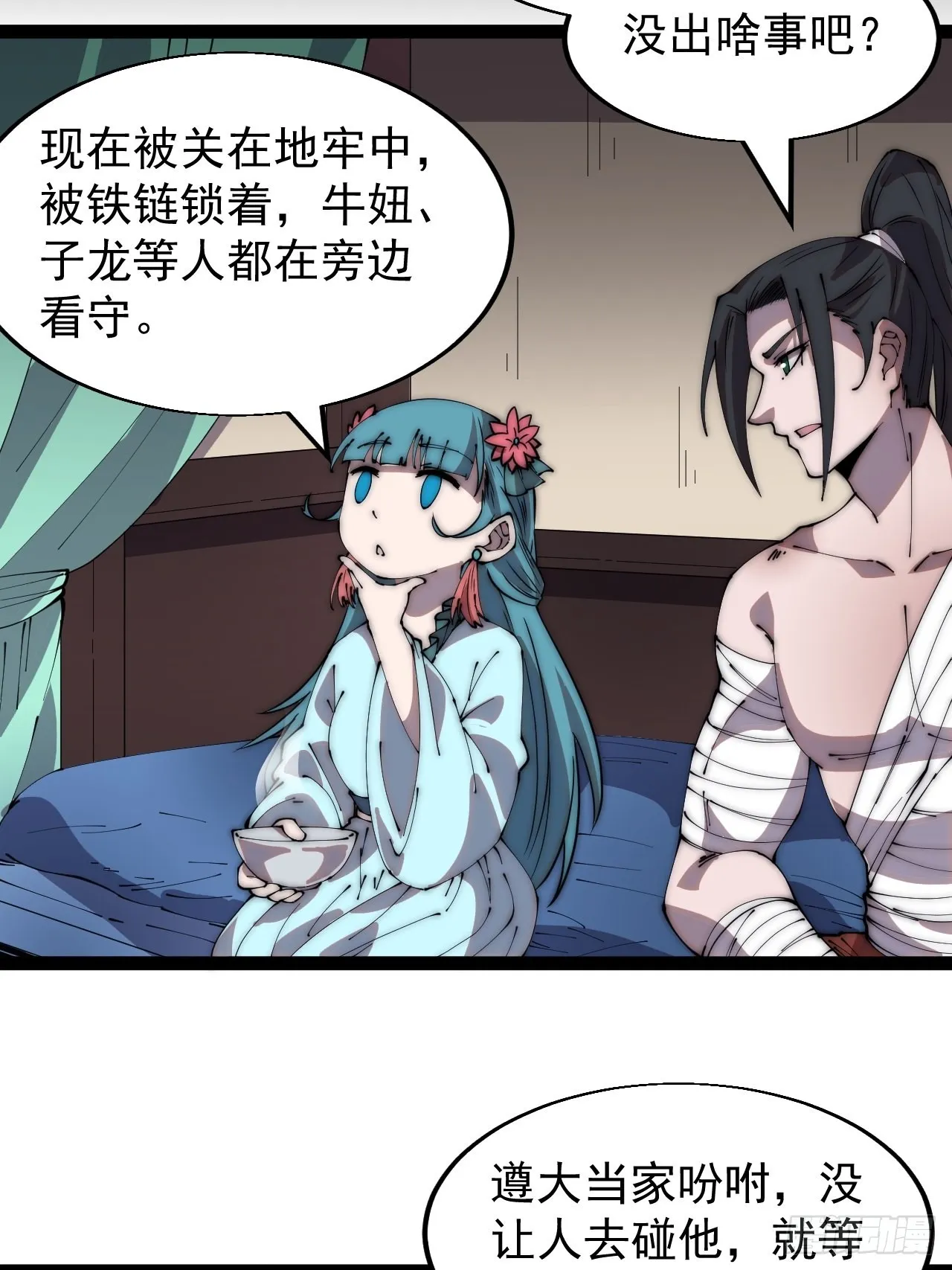 第三百九十六话：崔家之子 第20页