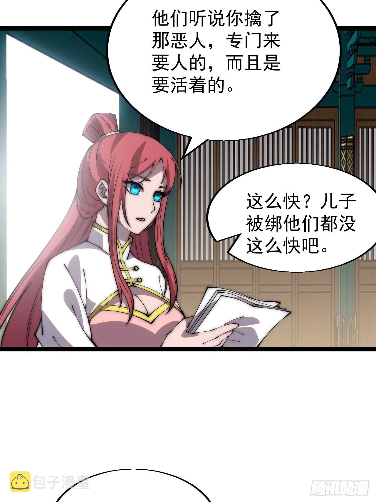 第三百九十六话：崔家之子 第23页