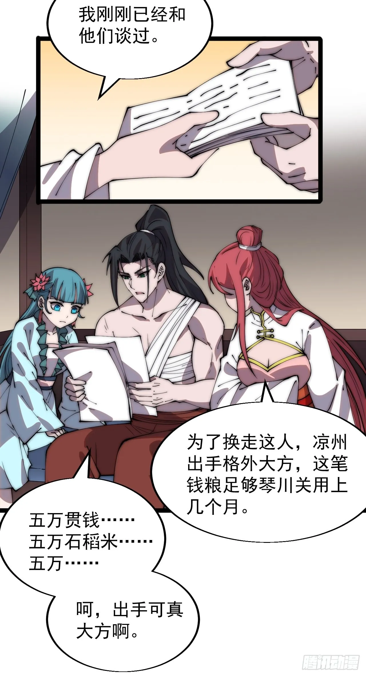 第三百九十六话：崔家之子 第24页