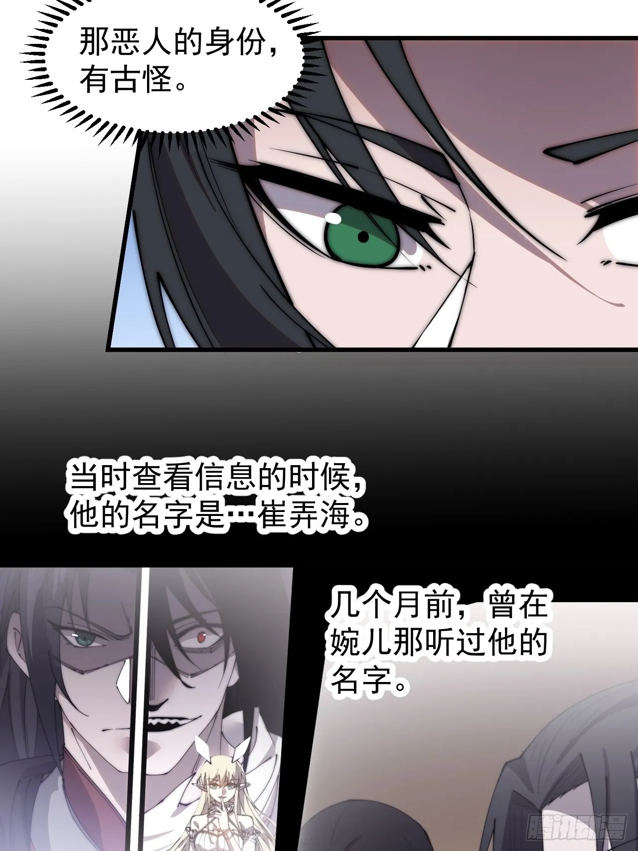 第三百九十六话：崔家之子 第26页