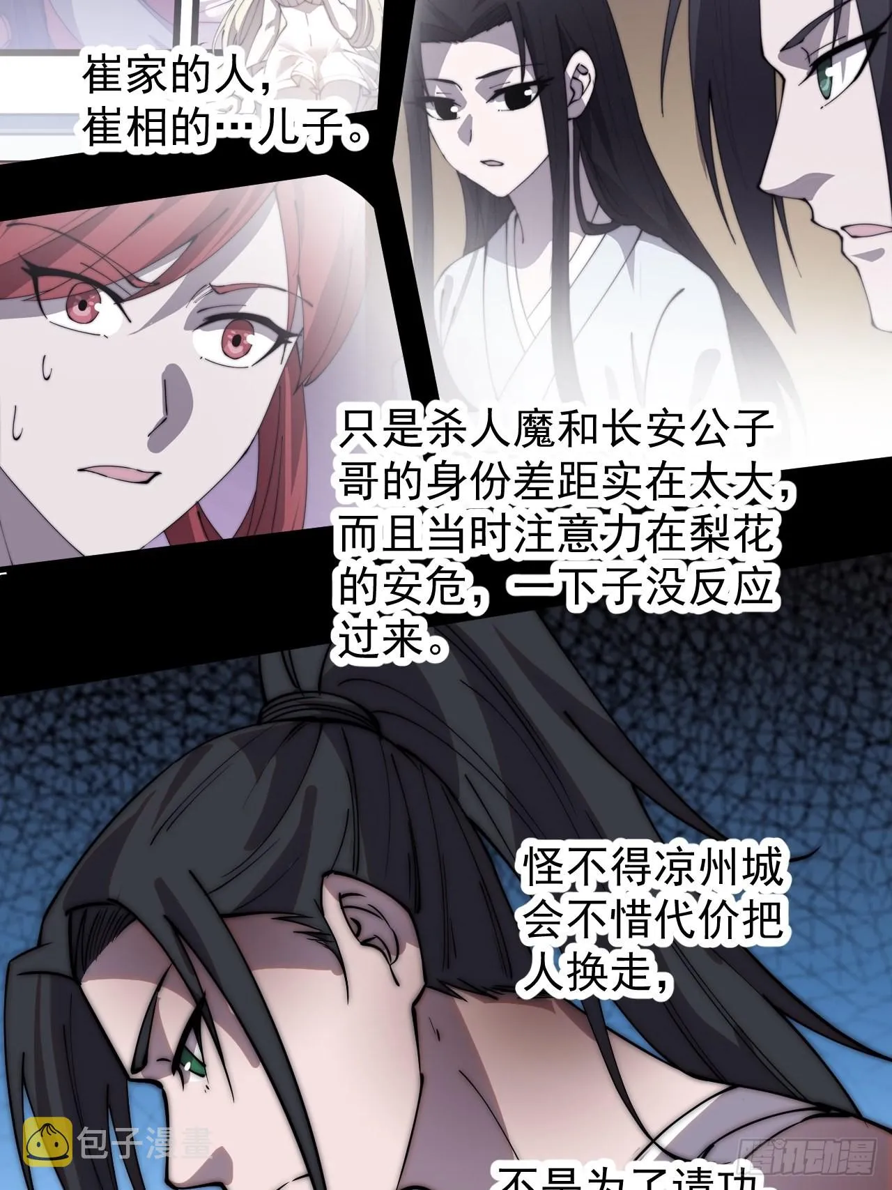 第三百九十六话：崔家之子 第27页