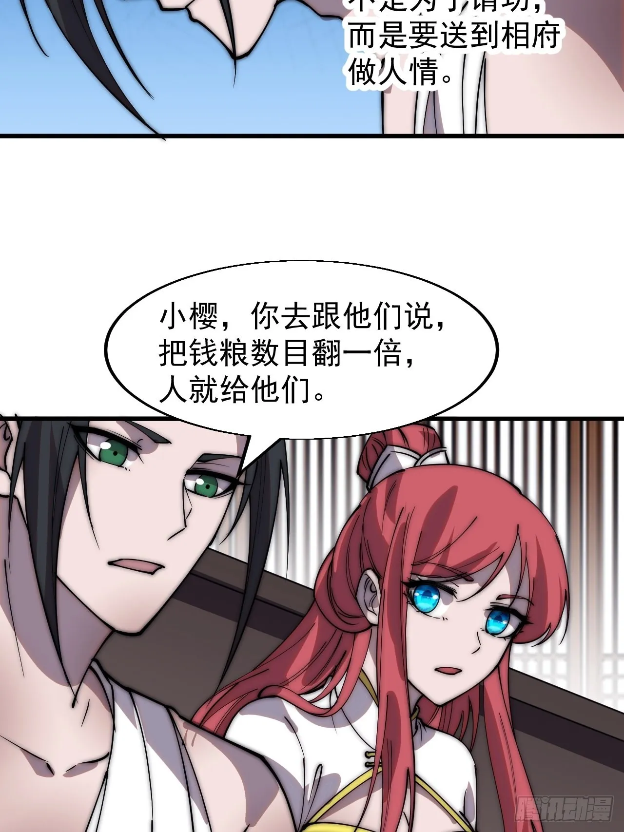 第三百九十六话：崔家之子 第28页