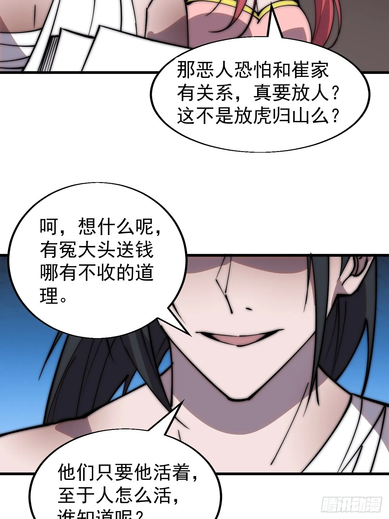 第三百九十六话：崔家之子 第29页