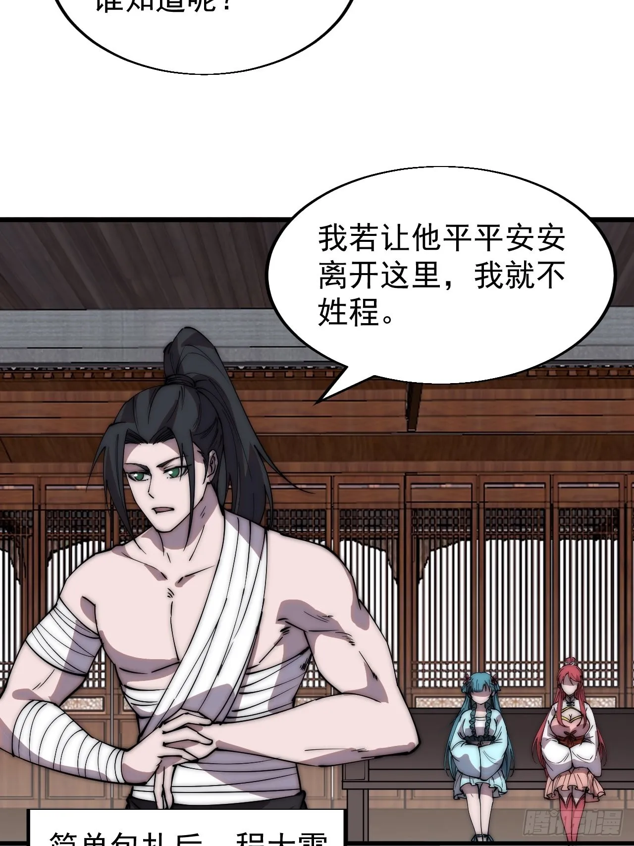 第三百九十六话：崔家之子 第30页