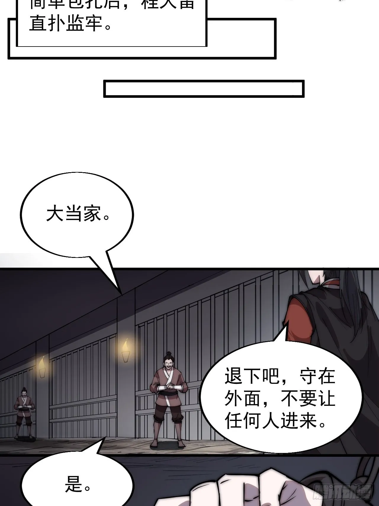 第三百九十六话：崔家之子 第31页
