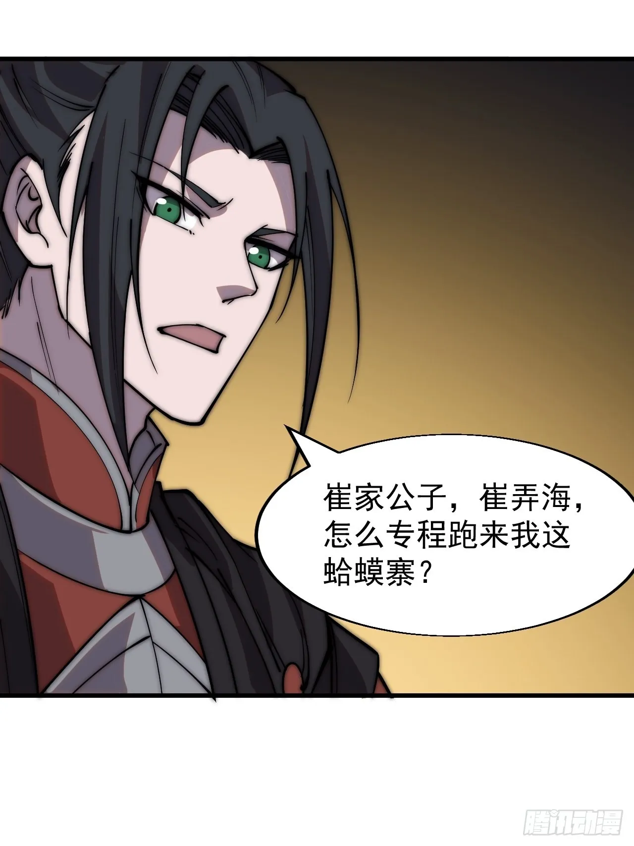 第三百九十六话：崔家之子 第33页