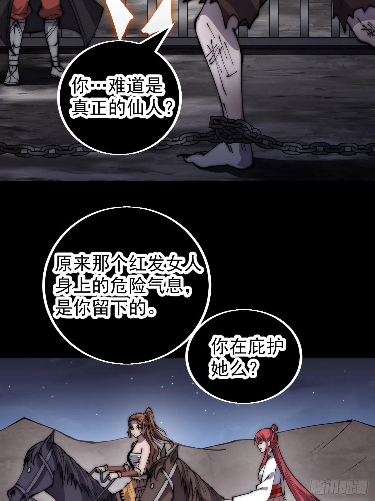 第三百九十七话：审判 第21页